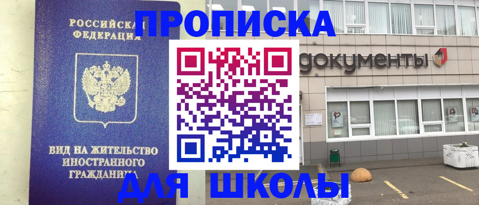 прописка законно в Буйе