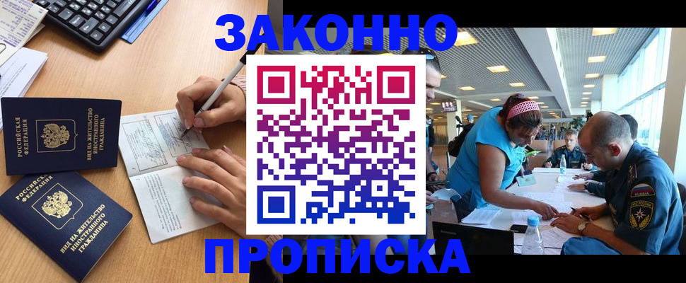 купить прописку в Буйе