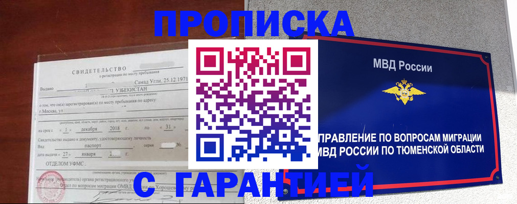 временная регистрация надежно в Буйе